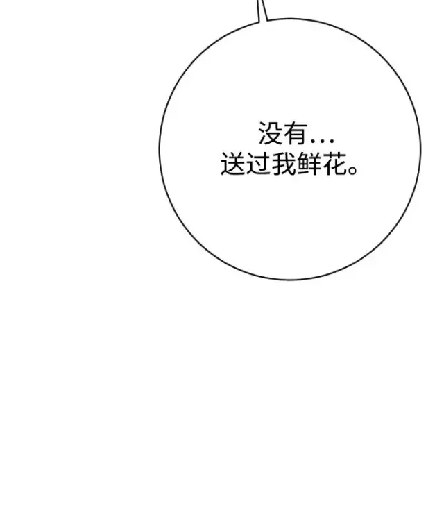 漫画《驯服黑化的野兽》第80话（最终话）第54张图