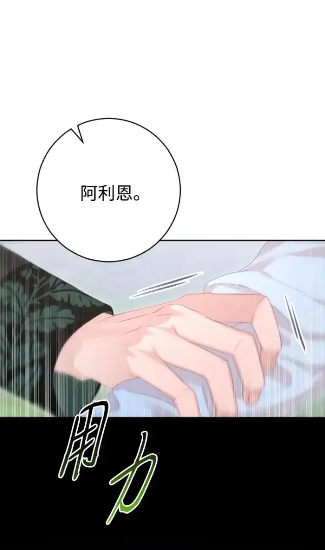 漫画《驯服黑化的野兽》第80话（最终话）第55张图