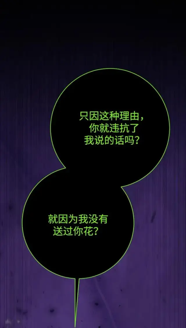 漫画《驯服黑化的野兽》第80话（最终话）第56张图