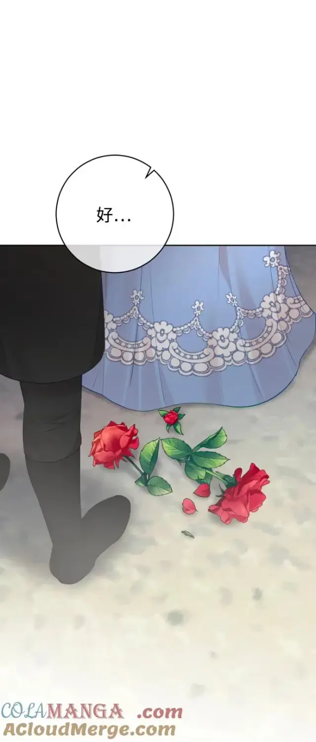 漫画《驯服黑化的野兽》第80话（最终话）第61张图