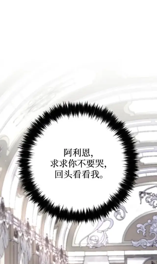 漫画《驯服黑化的野兽》第80话（最终话）第68张图