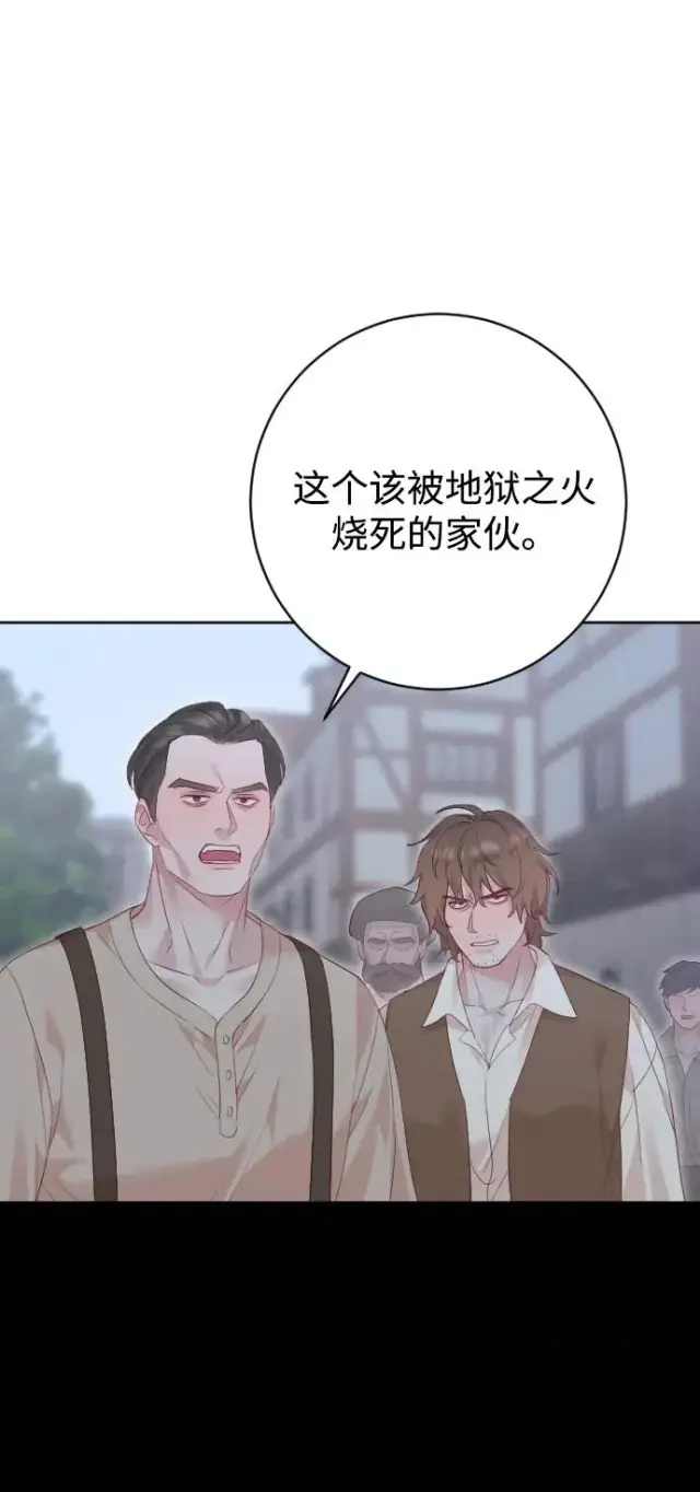 漫画《驯服黑化的野兽》第80话（最终话）第7张图