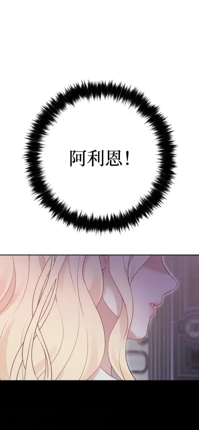 漫画《驯服黑化的野兽》第80话（最终话）第71张图