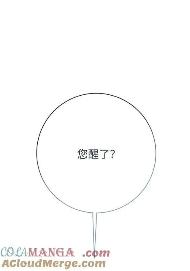 漫画《驯服黑化的野兽》第80话（最终话）第77张图