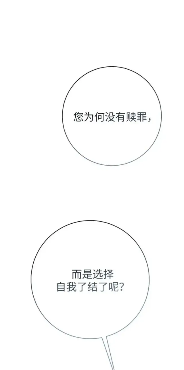 漫画《驯服黑化的野兽》第80话（最终话）第79张图