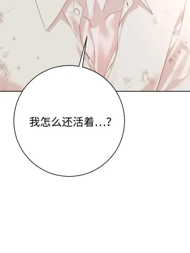 漫画《驯服黑化的野兽》第80话（最终话）第82张图