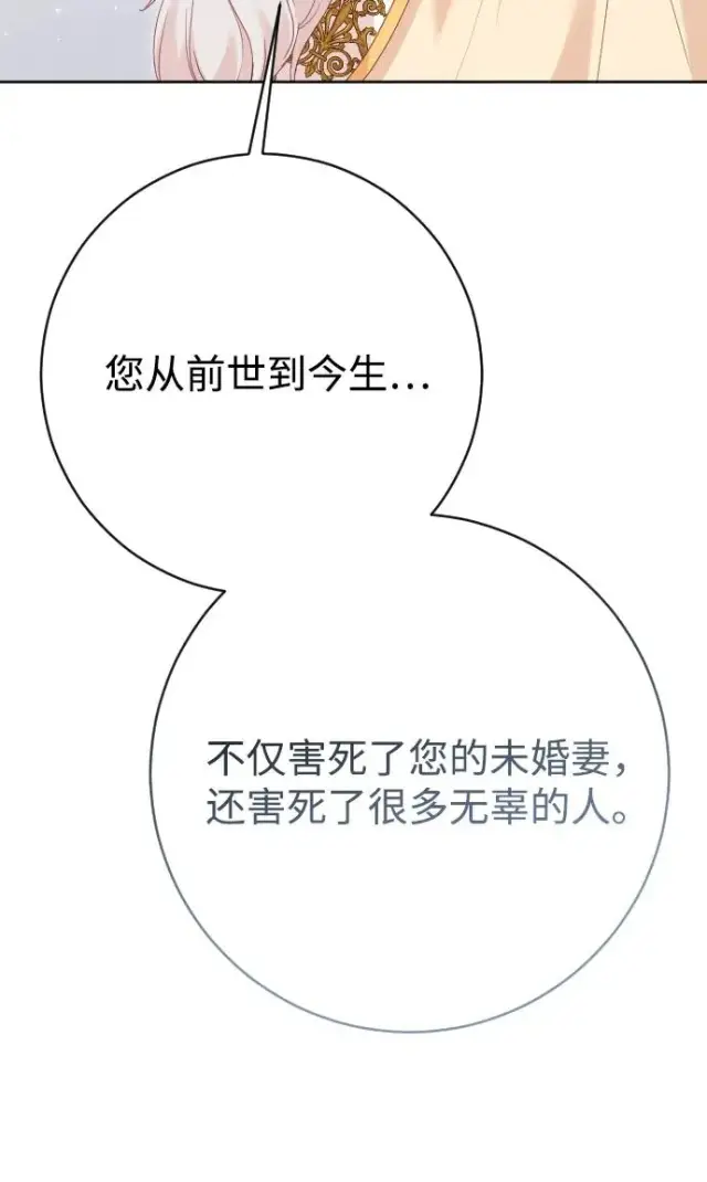 漫画《驯服黑化的野兽》第80话（最终话）第84张图