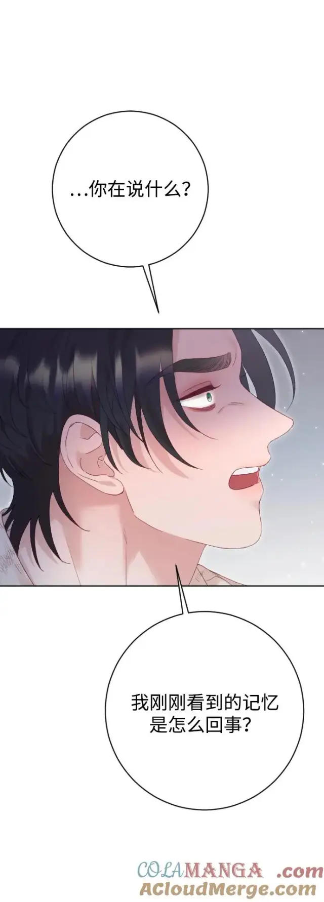 漫画《驯服黑化的野兽》第80话（最终话）第85张图