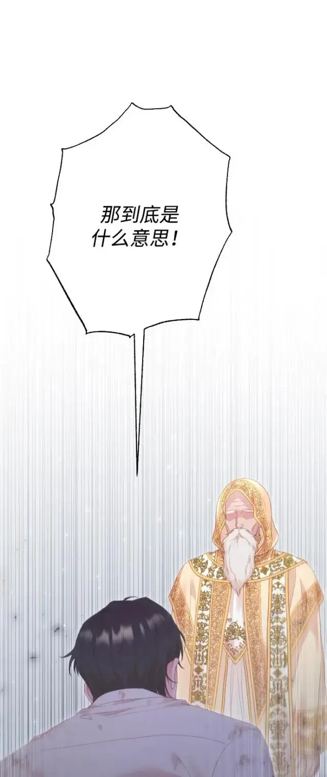 漫画《驯服黑化的野兽》第80话（最终话）第86张图