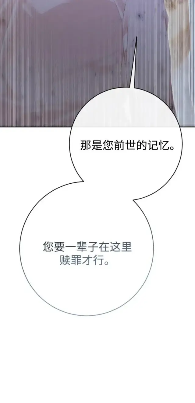 漫画《驯服黑化的野兽》第80话（最终话）第87张图