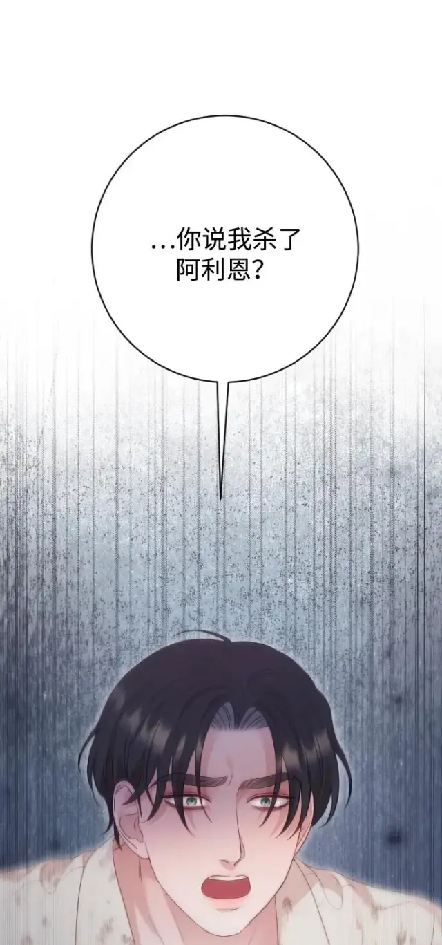 漫画《驯服黑化的野兽》第80话（最终话）第88张图