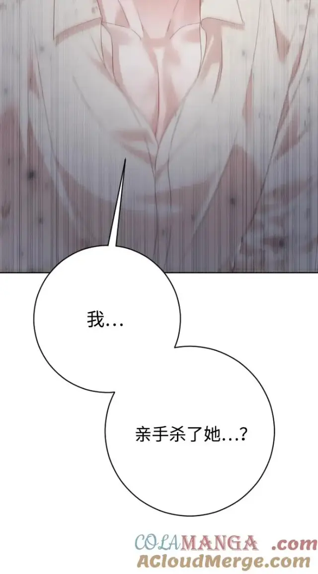 漫画《驯服黑化的野兽》第80话（最终话）第89张图