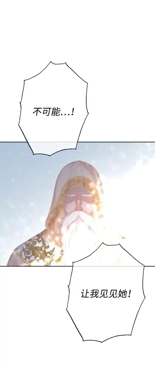 漫画《驯服黑化的野兽》第80话（最终话）第90张图