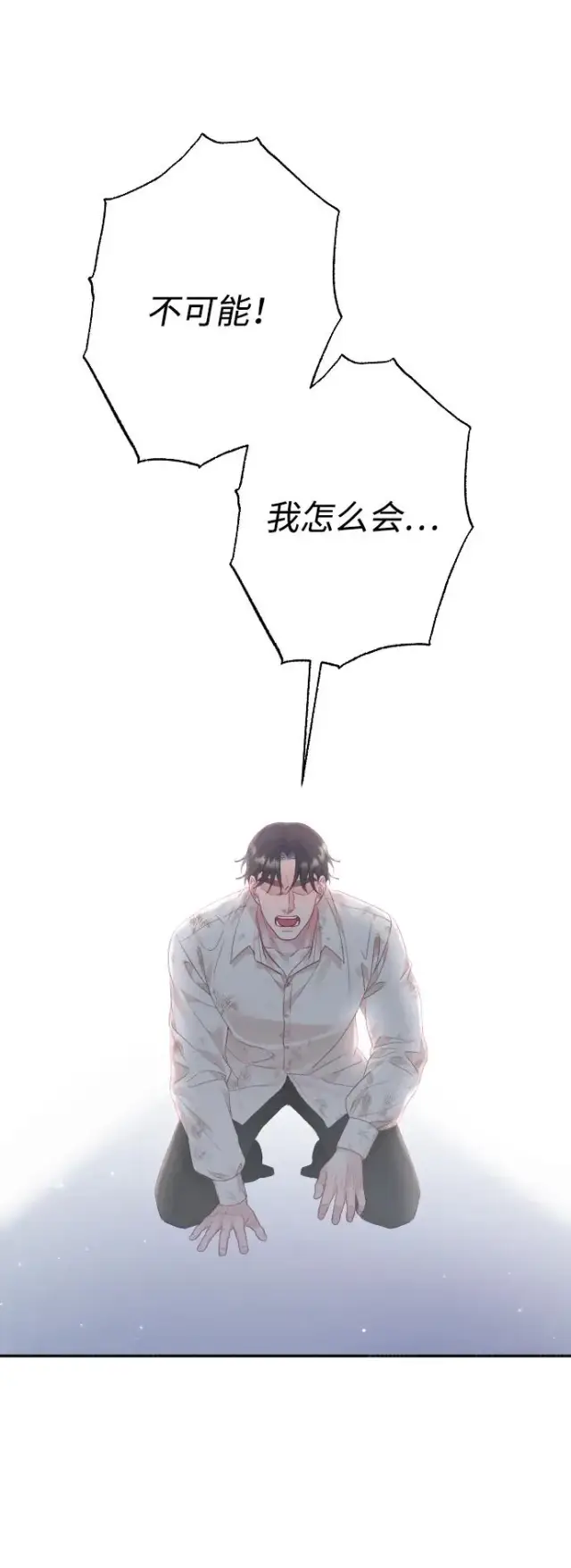 漫画《驯服黑化的野兽》第80话（最终话）第91张图