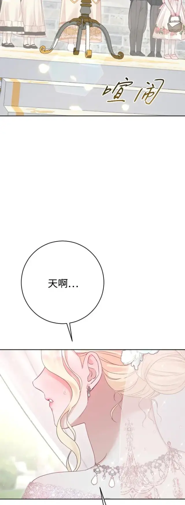 漫画《驯服黑化的野兽》第80话（最终话）第98张图