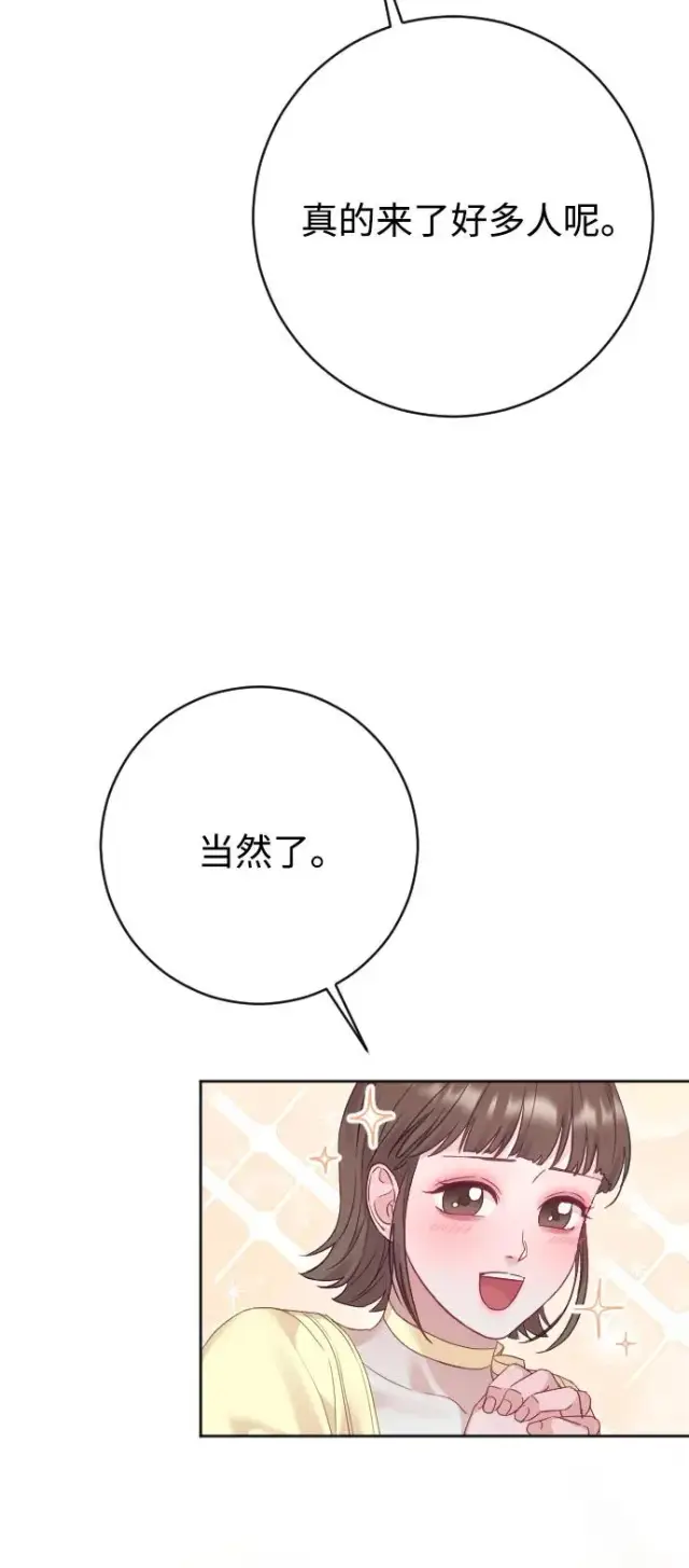 漫画《驯服黑化的野兽》第80话（最终话）第99张图