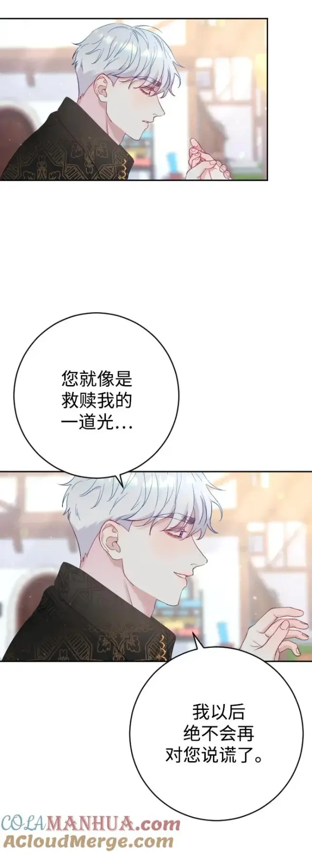 漫画《驯服黑化的野兽》第8话第10张图