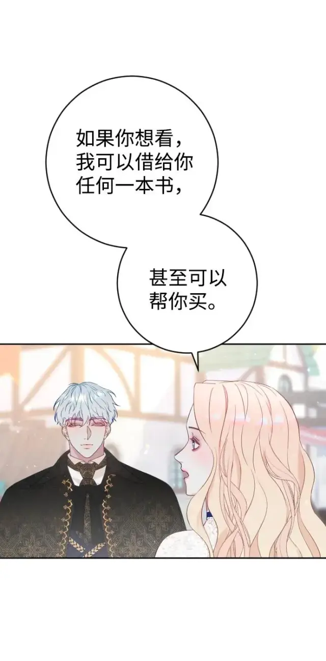 漫画《驯服黑化的野兽》第8话第11张图