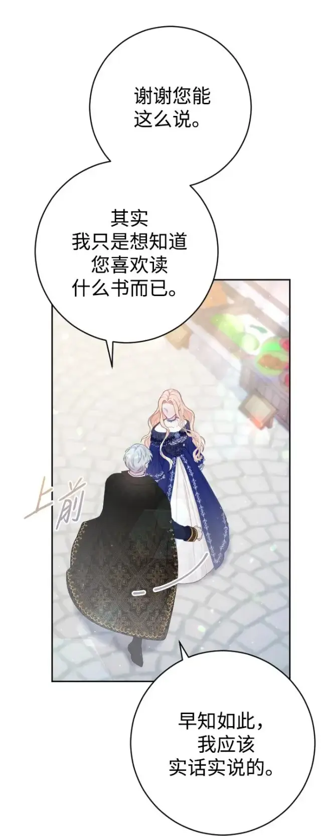 漫画《驯服黑化的野兽》第8话第12张图