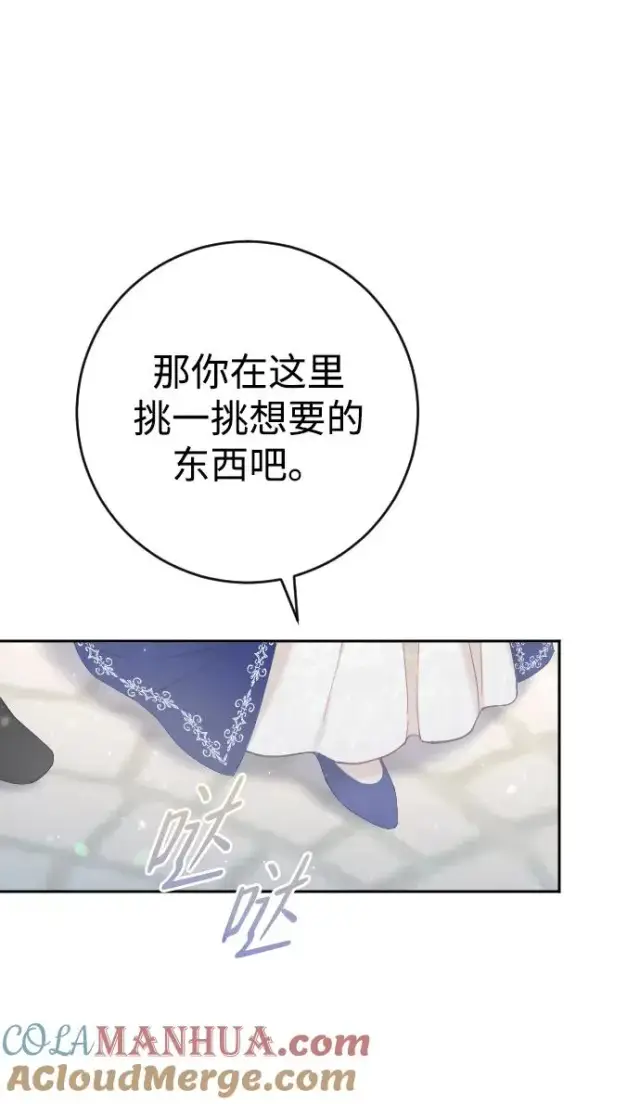 漫画《驯服黑化的野兽》第8话第13张图