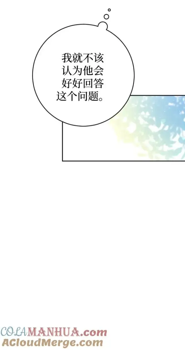 漫画《驯服黑化的野兽》第8话第16张图