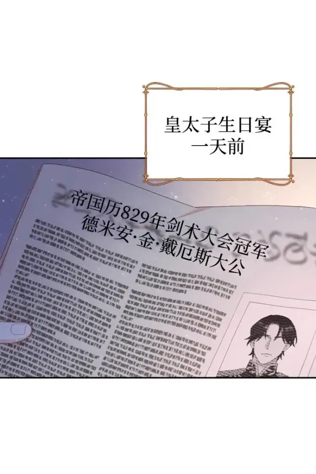 漫画《驯服黑化的野兽》第8话第18张图
