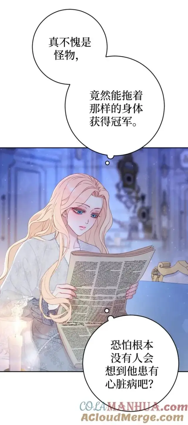 漫画《驯服黑化的野兽》第8话第19张图