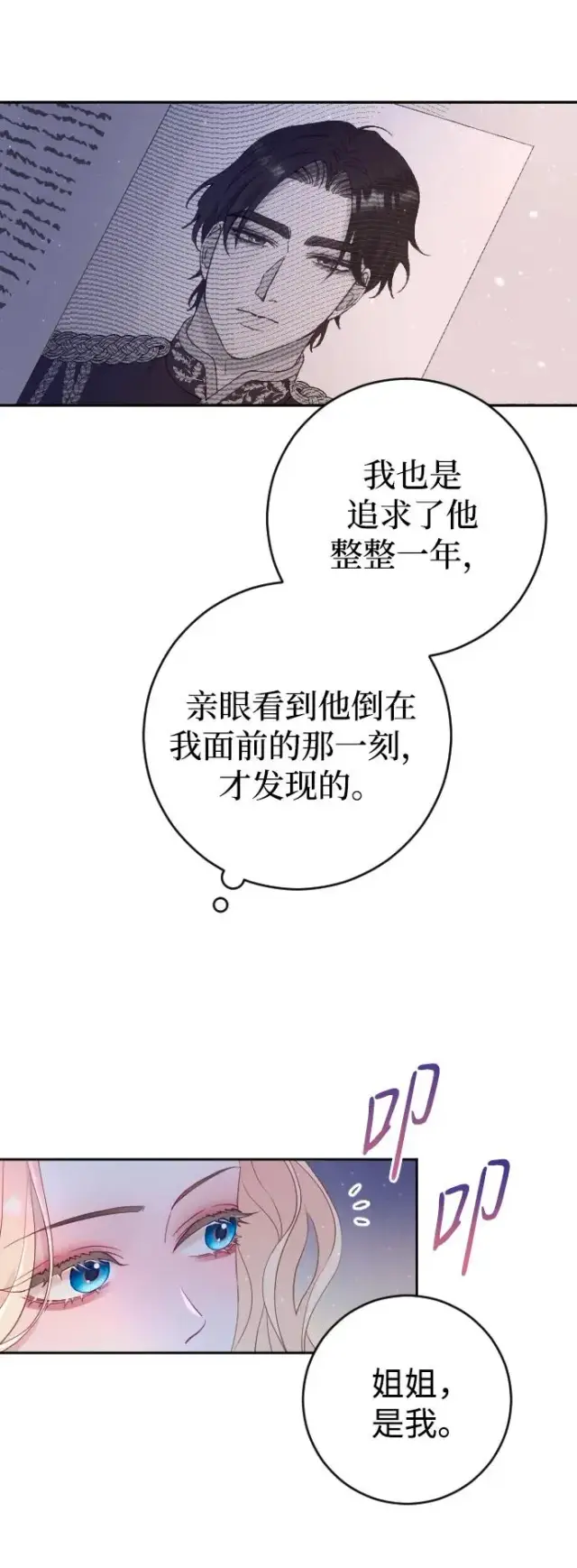 漫画《驯服黑化的野兽》第8话第20张图
