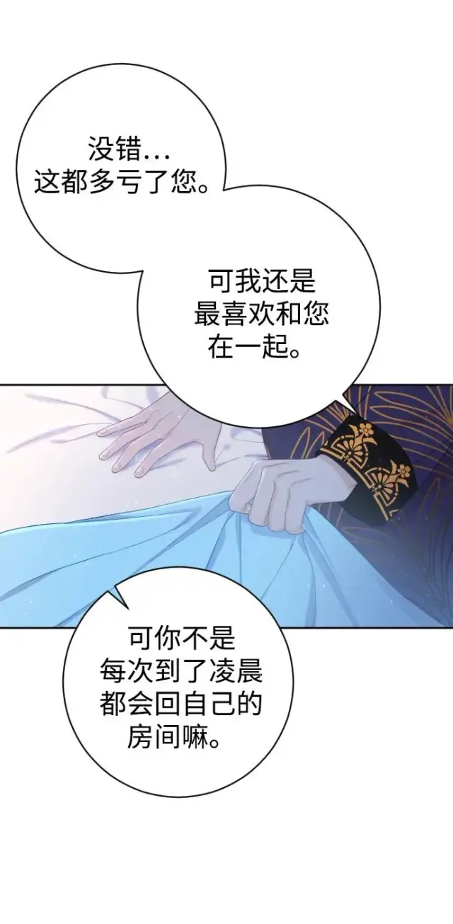 漫画《驯服黑化的野兽》第8话第24张图