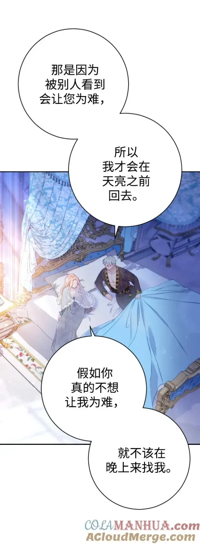漫画《驯服黑化的野兽》第8话第25张图