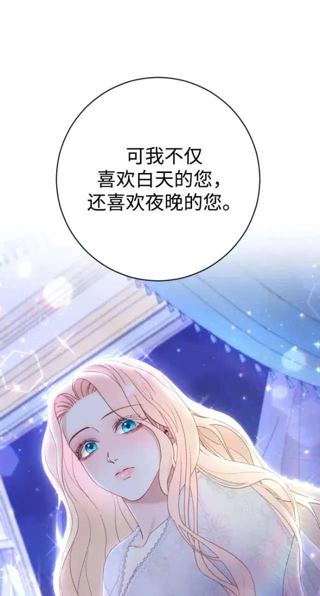 漫画《驯服黑化的野兽》第8话第26张图