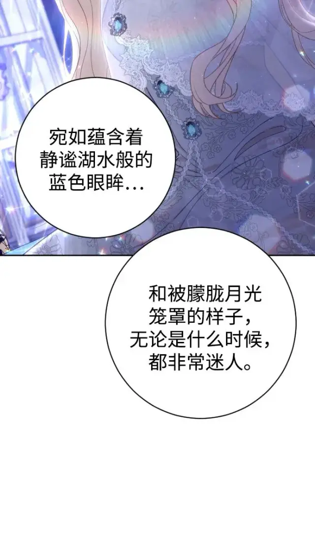 漫画《驯服黑化的野兽》第8话第27张图