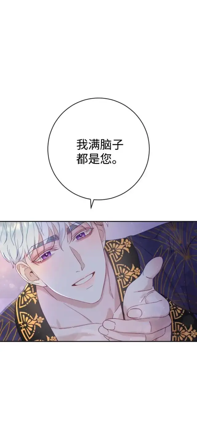 漫画《驯服黑化的野兽》第8话第29张图
