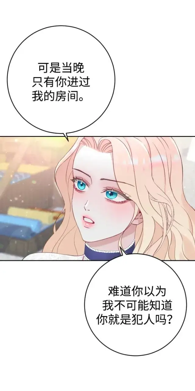 漫画《驯服黑化的野兽》第8话第3张图