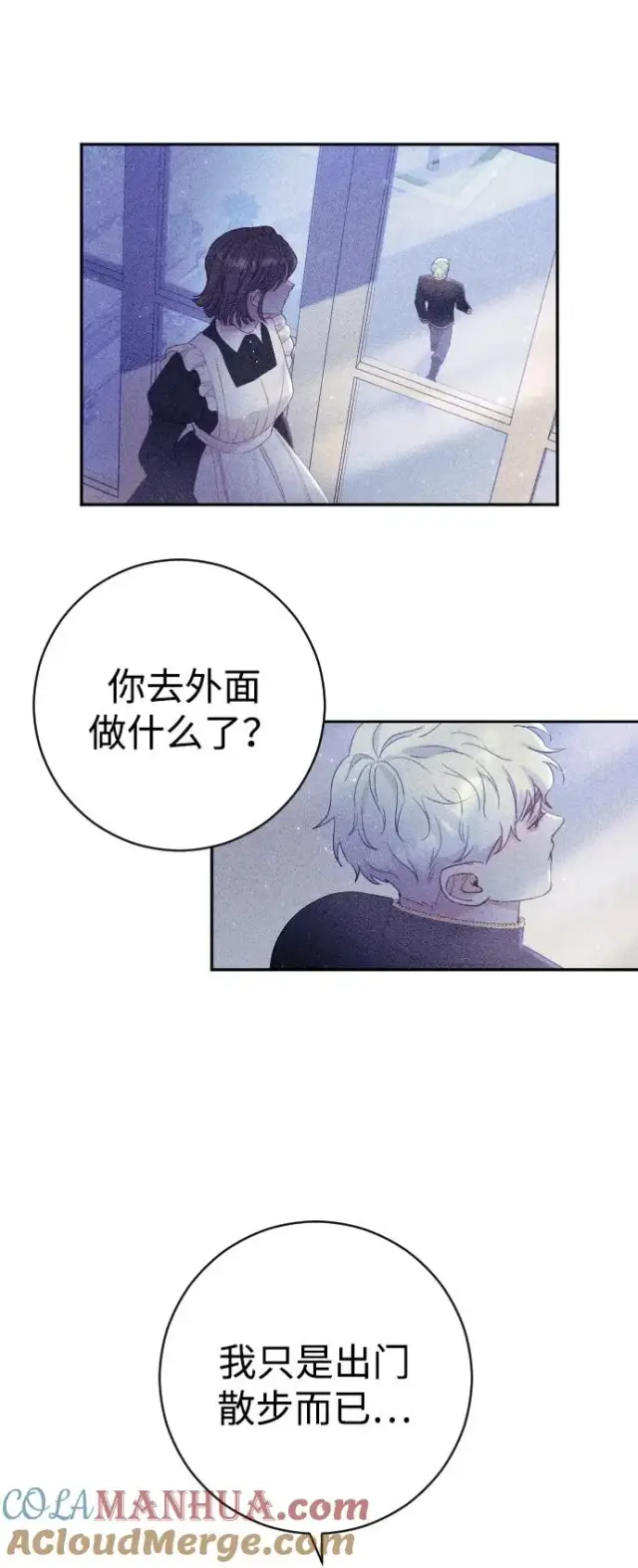 漫画《驯服黑化的野兽》第8话第31张图