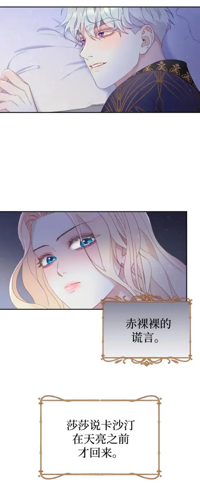 漫画《驯服黑化的野兽》第8话第32张图