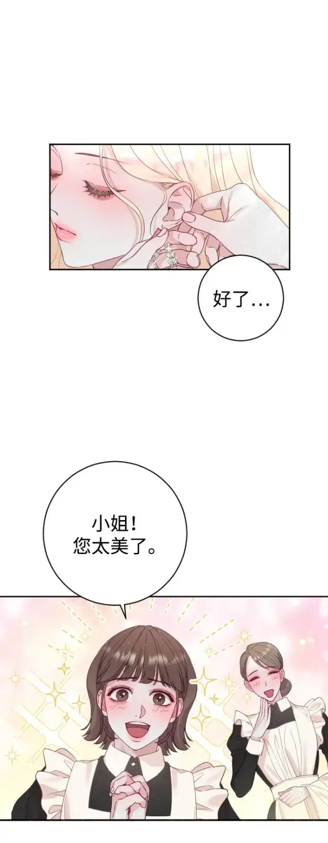 漫画《驯服黑化的野兽》第8话第36张图