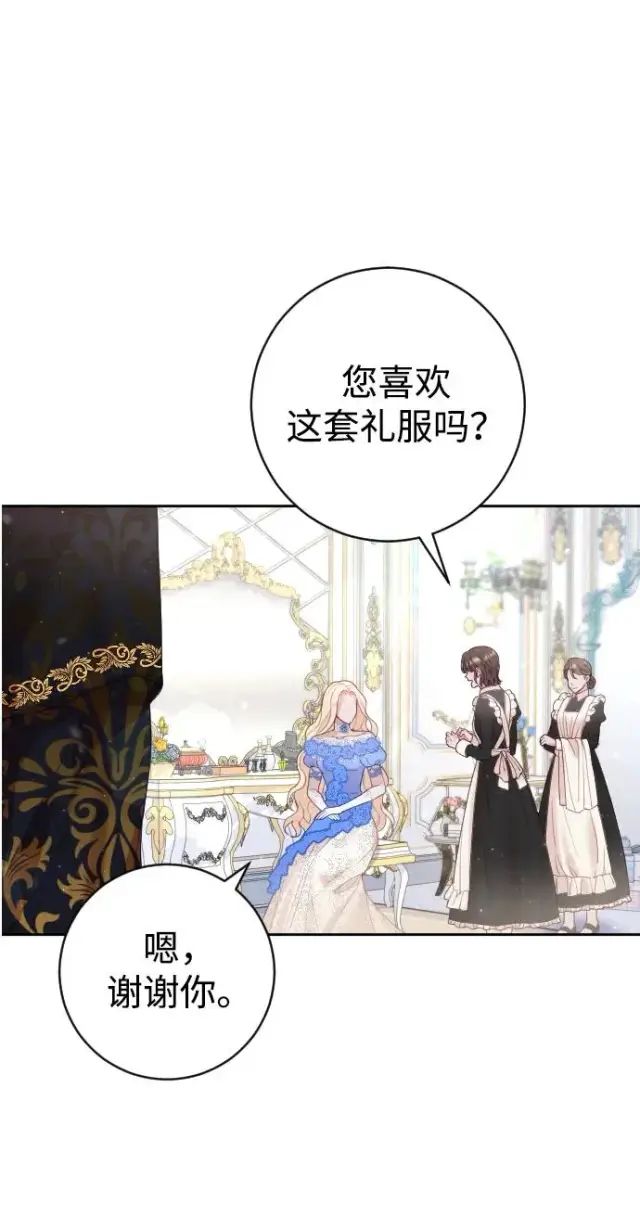 漫画《驯服黑化的野兽》第8话第38张图