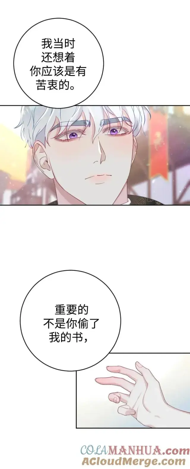 漫画《驯服黑化的野兽》第8话第4张图