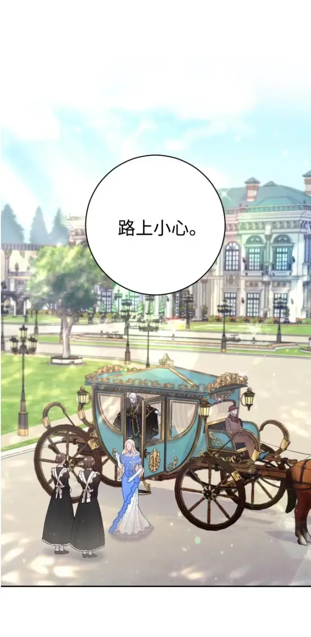 漫画《驯服黑化的野兽》第8话第41张图