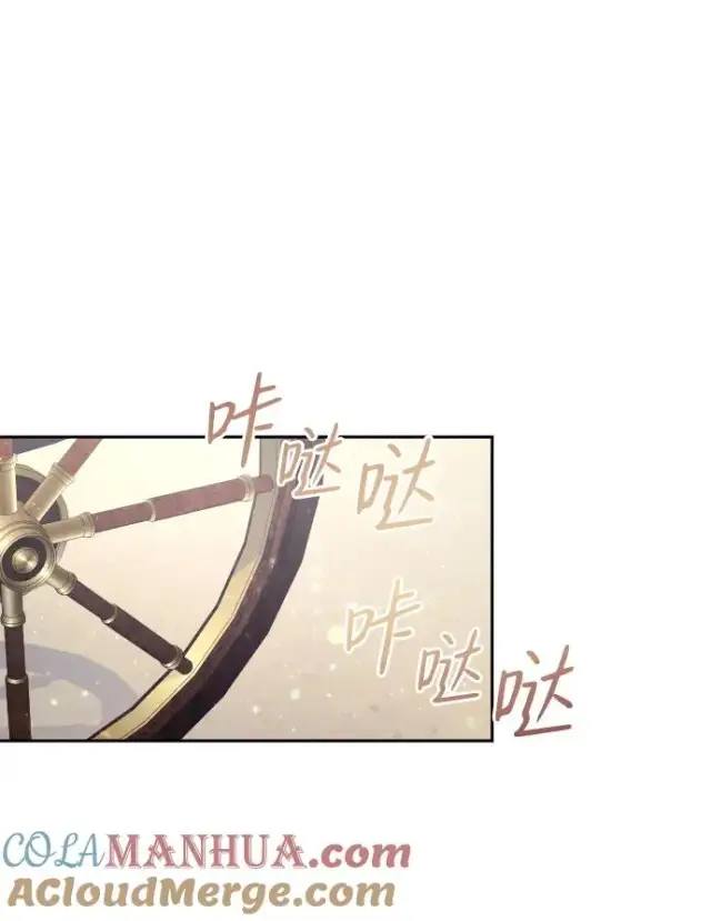 漫画《驯服黑化的野兽》第8话第43张图