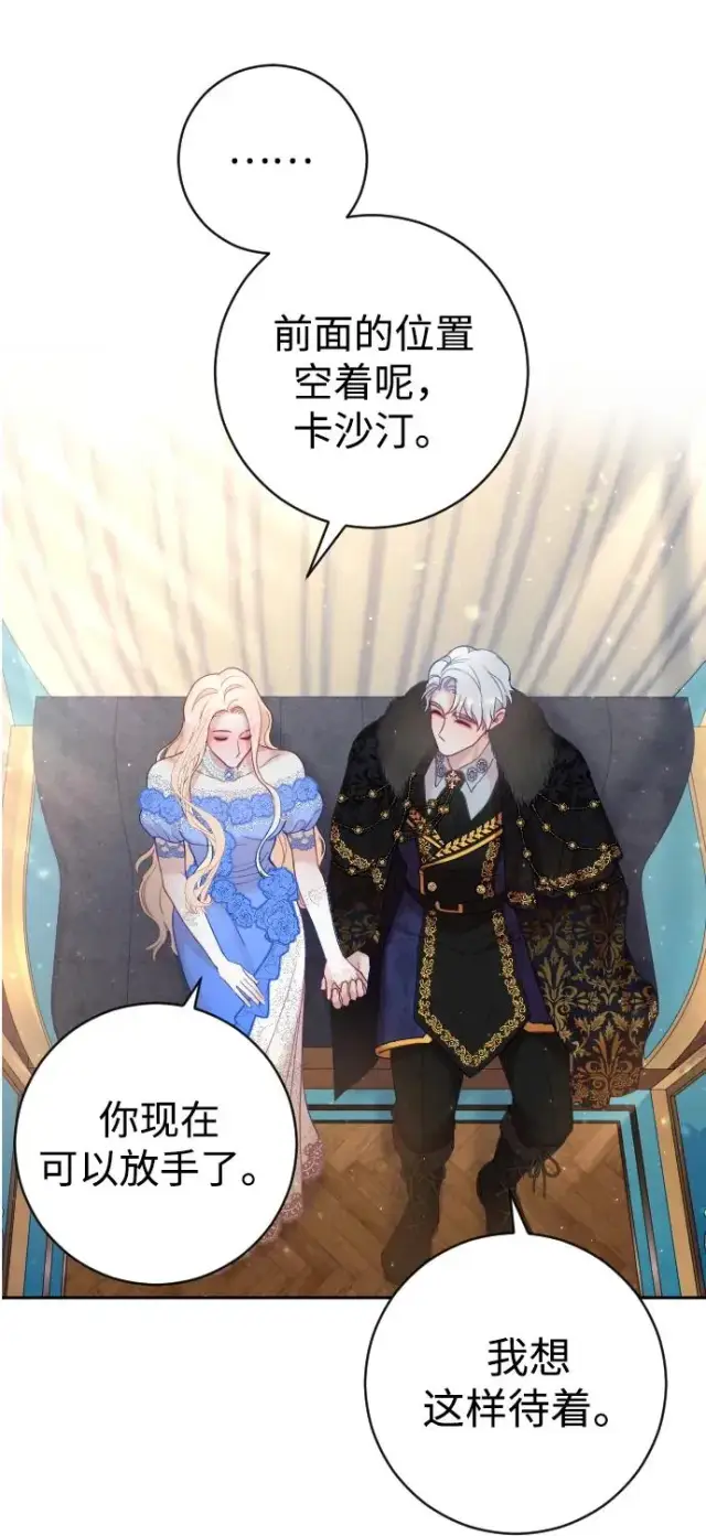 漫画《驯服黑化的野兽》第8话第44张图