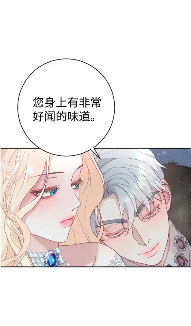 漫画《驯服黑化的野兽》第8话第45张图