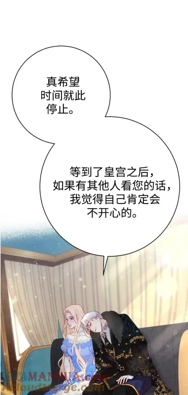 漫画《驯服黑化的野兽》第8话第46张图