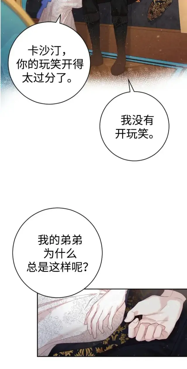 漫画《驯服黑化的野兽》第8话第47张图
