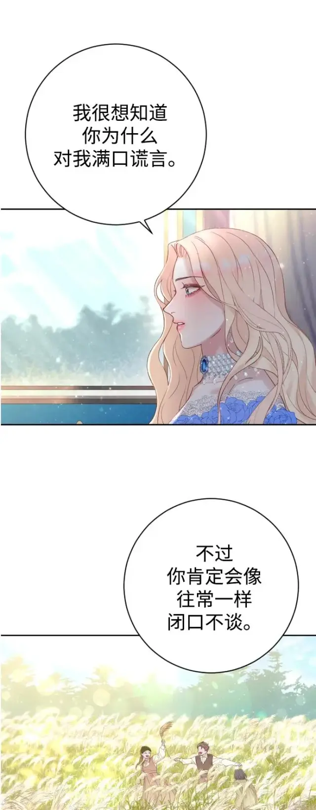 漫画《驯服黑化的野兽》第8话第48张图