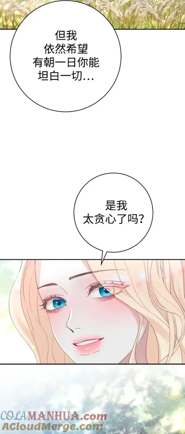 漫画《驯服黑化的野兽》第8话第49张图