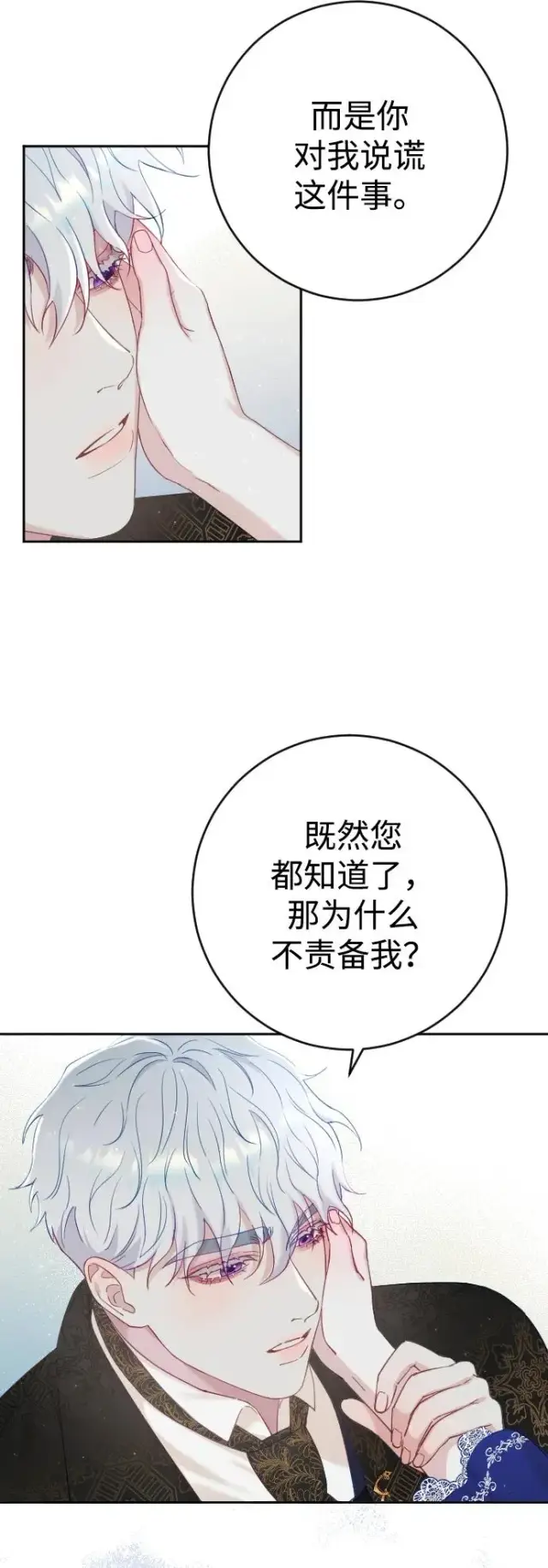 漫画《驯服黑化的野兽》第8话第5张图
