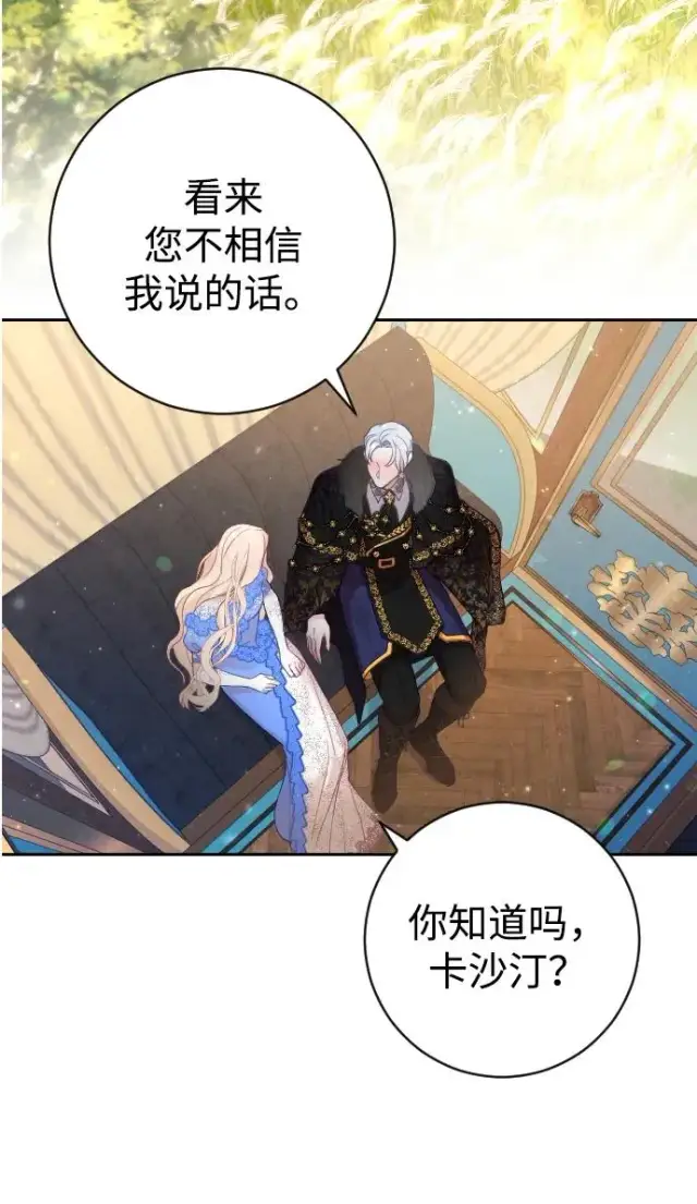 漫画《驯服黑化的野兽》第8话第51张图