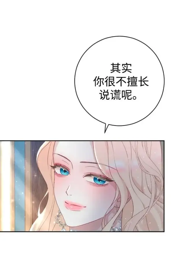 漫画《驯服黑化的野兽》第8话第53张图
